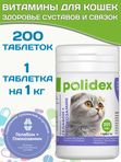 Polidex Gelabon Plus кормовая добавка для кошек и котят Профилактика заболеваний опорно-двигательного аппарата Полидекс Гелабон с Гюкозамином, 200таб