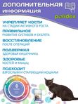 Polidex Gelabon Plus кормовая добавка для кошек и котят Профилактика заболеваний опорно-двигательного аппарата Полидекс Гелабон, 80таб