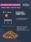 Сухой корм для стерилизованных кошек Баффало Mr.Buffalo Sterilized с Индейкой 1,8 кг