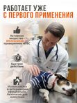Мелоксигард 2 мг противовоспалительное, жаропонижающее и болеутоляющее средство для собак со вкусом мяса (Neoterica),10таб Мелоксикам