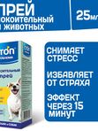 Успокоительный спрей Стоп Проблема для кошек и собак, 25
