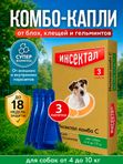 Капли на холку от клещей, блох и гельминтов для собак от 4-10 кг Инсектал комбо С (Neoterica), 3 пипетки Фипронил/Моксидектин