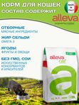 Сухой корм супер-премиум класса Аллева Equilibrium Sensitive Venison для кошек с олениной,10кг