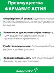 Фармавит Актив витамины для кастрированных котов и кошек,60таблеток