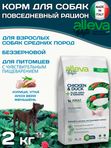 Корм Аллева Холистик Holistic Chicken & Duck + Aloe vera & Ginseng Medium для взрослых собак средних пород, с курицей и уткой, алое вера и женьшенем, 2 кг