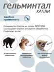 Капли на холку от блох, клещей и гельминтов для кошек 4-10 кг Гельминтал К SPOT-ON (Neoterica), 3 пипетки Моксидектин/Празиквантел