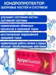Кормовая добавка, хондропротектор нового поколения, улучшающая состояние печени и сердца у кошек, собак, крыс и хорьков АртроГликан (Биоцентр), 30таблеток