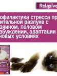 Капли успокоительные на холку Relaxivet для кошек и собак 4 пипетки в упаковке