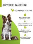 Витамины для собак и кошек ХондроНео для суставов и костей 30 таб