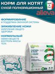 Корм Аллева Холистик Holistic Chicken & Duck + Aloe vera & Ginseng Kitten для котят, беременных и кормящих кошек с курицей и уткой, алое вера и женьшенем, 0,4 кг