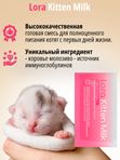 Заменитель молока для котят LORA Kitten Milk,30г