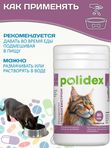 Polidex Glucogextron для кошек Хонтропротектор для профилактики повреждений и восстановления суставов, связок, сухожилий, соединительной ткани Полидекс Глюкогекстрон, 80таб