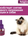 Жидкость успокоительная для кошек и собак Relaxivet 45мл