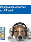 Успокоительный ошейник Стоп Проблема для кошек и собак мелких пород, 40см
