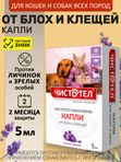Капли от блох и клещей для кошек и собак с маслом лаванды Чистотел Максимум (Экопром),5мл Фипронил/Перметрин