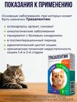 Тразапентин таблетки при боли и тревоге для кошек более 4кг, 8 таблеток Габапентин/Тразодон