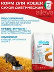 Корм для кошек Аллева Кэр Ренал Антитокс Alleva Care Cat Adult Renal-Antiox для поддержания функции почек, 5 кг