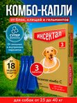 Капли на холку от клещей, блох и гельминтов для собак от 25-40 кг Инсектал комбо С (Neoterica), 3 пипетки Фипронил/Моксидектин