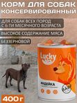 Lucky bits BARF полнорационный консервированный влажный корм для собак всех пород с индейкой, яблоком и морковью,400г