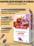 Капли от блох и клещей для кошек и собак с маслом лаванды Чистотел Максимум (Экопром),5мл Фипронил/Перметрин