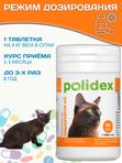 Polidex Immuniti UP для кошек, Кормовая добавка для повышения иммунитета часто болеющих животных Полидекс Иммунити Ап, 80 таб
