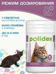 Polidex Glucogextron для кошек Хонтропротектор для профилактики повреждений и восстановления суставов, связок, сухожилий, соединительной ткани Полидекс Глюкогекстрон, 80таб
