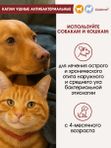 Капли ушные антибактериальные для лечения отитов бактериального происхождения, для кошек и собак CitoDerm (Neoterica)10 мл. Левофлоксацин/Дексаметазон