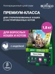 Сухой корм для стерилизованных кошек Баффало Mr.Buffalo Sterilized с Индейкой 1,8 кг
