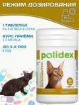 Polidex Multivitum Plus для кошек витаминный комплекс для восполнения недостатка витаминов, микро и макроэлементов Полидекс Мультивитум Плюс, 80 таб