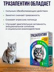 Тразапентин таблетки при боли и тревоге для кошек до 4кг, 8 таблеток Габапентин/Тразодон