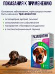 Тразапентин таблетки при боли и тревоге для собак средних и крупных пород, 8 таблеток Габапентин/Тразодон