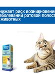 Жидкость для полости рта Стоп Проблема для собак и кошек, 100мл
