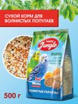 Корм для волнистых попугаев Happy Jungle сухой 500 г