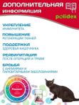 Polidex Recovit для кошек кормовая добавка для восстановления организма после операций, травм, больших потерь крови, Полидекс Рековит, 80 таб