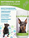 Polidex Glucogextron PLUS кормовая добавка для собак для профилактики повреждений и восстановления суставов, связок, сухожилий, соединительной ткани Полидекс Глюкогекстрон Плюс, 500таб