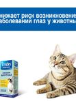 Лосьон для глаз очищающий Стоп Проблема для кошек и собак, 25мл