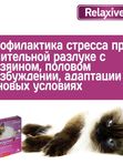 Ошейник успокоительный Relaxivet для кошек и собак мелких пород 40см
