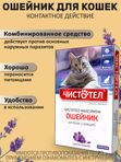 Ошейник от блох и клещей с маслом лаванды для кошек фиолетовый, 40см Чистотел Максимум (Экопром) Фипронил/Перметрин