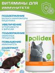 Polidex Immuniti UP для кошек кормовая добавка для повышения иммунитета часто болеющих животных Полидекс Иммунити Ап, 200 таб
