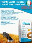 Корм для кошек Аллева Кэр Ренал Антитокс Alleva Care Cat Adult Renal-Antiox для поддержания функции почек, 1,5 кг
