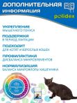 Кормовая добавка для восстановления кальций-фосфорного обмена у кошек Polidex Поливит-Кальций (Polidex),80т