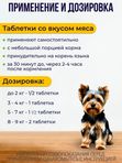 Тразапентин таблетки при тревоге и боли для собак мелких пород, 8 таблеток Габапентин/Тразодон