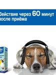 Успокоительные капли Стоп Проблема для кошек и собак,5мл