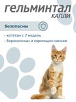 Капли на холку от блох, клещей и гельминтов для кошек 4-10 кг Гельминтал К SPOT-ON (Neoterica), 3 пипетки Моксидектин/Празиквантел