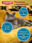 Капли на холку от клещей, блох и гельминтов для кошек от 1-4 кг Инсектал комбо К (Neoterica), 3 пипетки Фипронил/Моксидектин