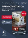Влажный корм для собак Mr.Buffalo ADULT мясное ассорти с говядиной 400г