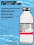 Раствор Рингера-Локка при диспепсиях и других заболеваниях, сопровождающихся обезвоживанием и интоксикацией организма, кровопотерях, для промывания ран и глаз (bionit),200мл
