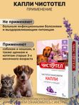 Капли от блох и клещей для кошек и собак с маслом лаванды Чистотел Максимум (Экопром),5мл Фипронил/Перметрин