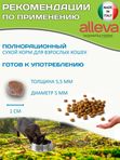 Сухой корм супер-премиум класса Аллева Equilibrium Sensitive Venison для кошек с олениной,10кг