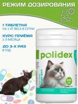 Polidex Super Wool Plus для кошек, Кормовая добавка для улучшения состояния шерсти, кожи, когтей и профилактики дерматитов, полтдекс Супер Вул Плюс, 200таб